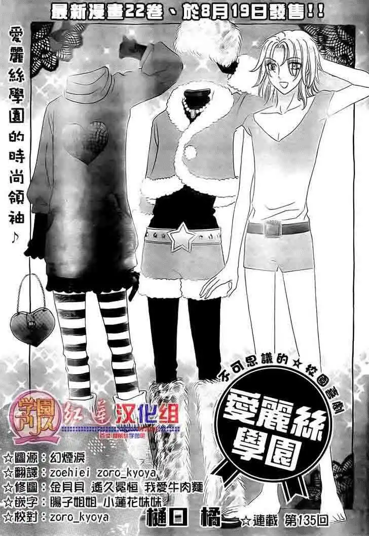 Gakuen Alice Chapter 135 1